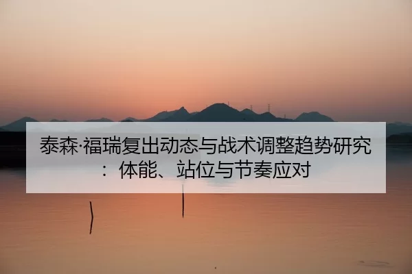 tai-sen-fu-rui-fu-chu-dong-tai-yu-zhan-shu-tiao-zheng-qu-shi-yan-jiu-ti-neng-zhan-wei-yu-jie-zou-ying-dui-2-454.jpg