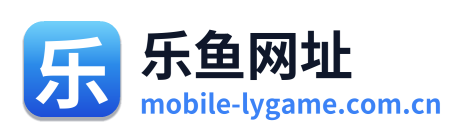 乐鱼网址